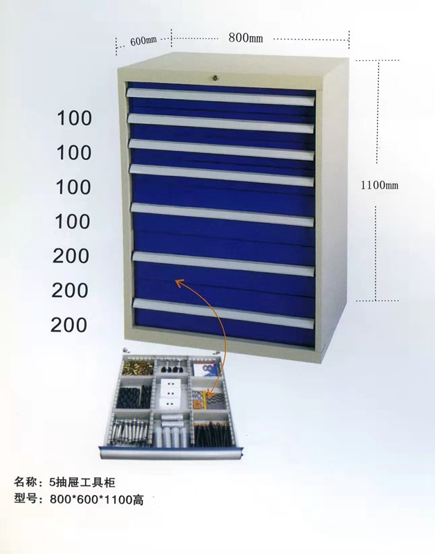 5抽屉工具柜