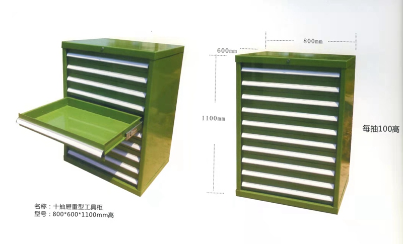 10抽屉重型工具柜