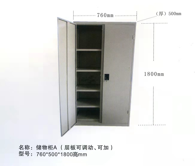 储物柜A