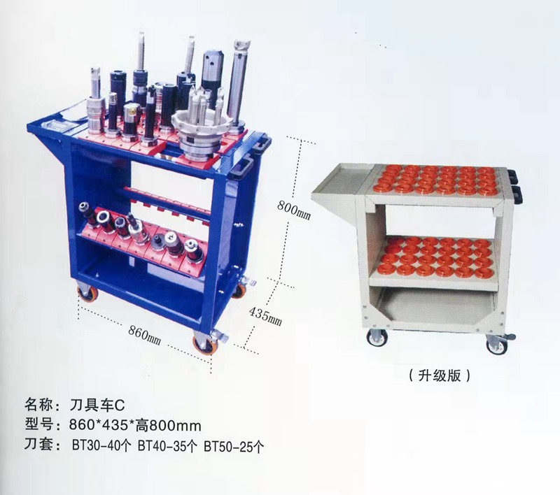 刀具车C