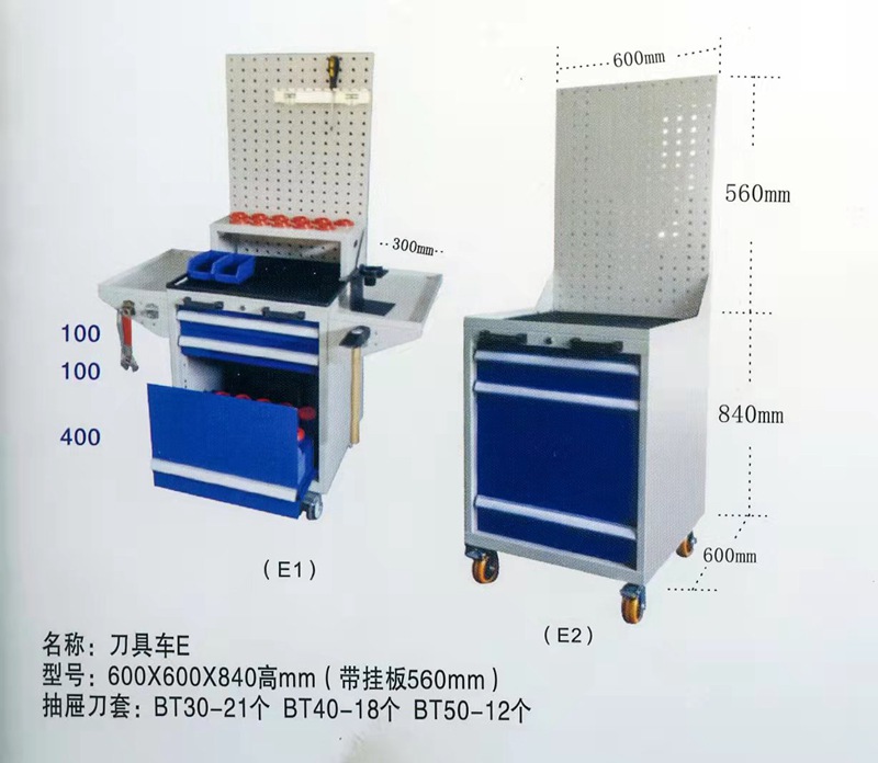 刀具车E